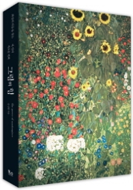 그림의 힘 1